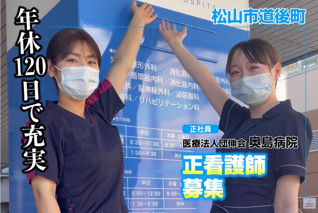 正看護師 看護全般 社員のお仕事｜愛媛県松山市道後町
