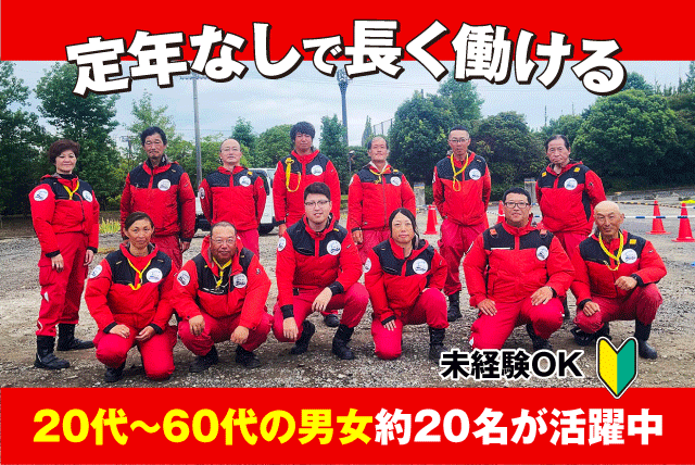 警備員 交通誘導警備 駐車場警備 高速道路警備 正社員｜(株)志’s Corporation｜愛媛県松山市土居田町