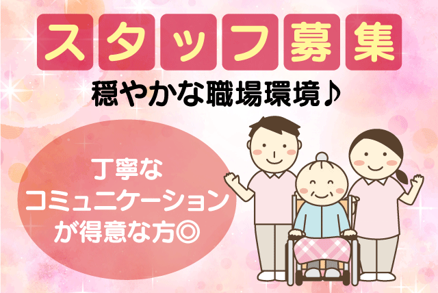 介護スタッフ 生活援助 身体介護 サポート 業務拡大 正社員｜(株)eCare｜愛媛県松山市衣山