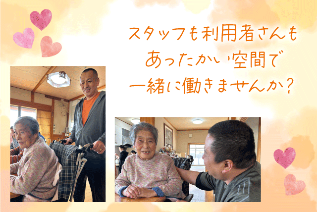 介護スタッフ デイサービス サポート業務 介護未経験OK 正社員｜デイサービスあんき 十人十色｜愛媛県松山市西垣生町