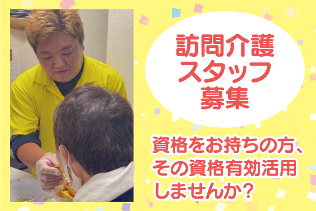 訪問介護スタッフ 初任者研修以上 直行直帰可 未経験OK 正社員｜ヘルパーステーション corazon｜愛媛県松山市三番町