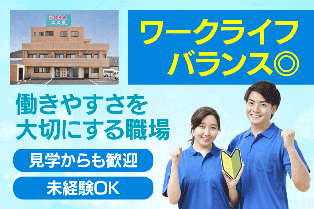 介護職員 施設介護 無資格・未経験可 週休2日 残業少 正社員｜(株)アコンプリシー 笑歩会 北土居｜愛媛県松山市北土居