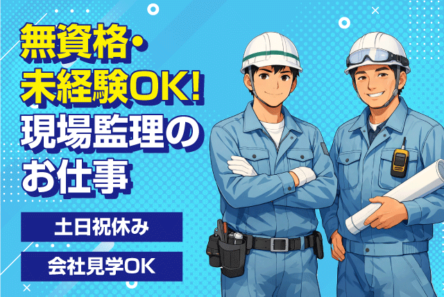 現場監理スタッフ 無資格OK 未経験OK 土日休み 正社員｜川下建設(有)｜愛媛県松山市北吉田町