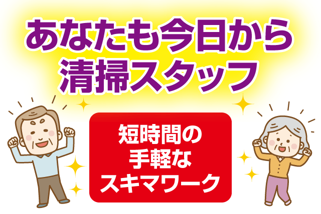 病院内清掃スタッフ 週2日 短時間作業 未経験OK パート｜(株)松山ニューサービス｜愛媛県松山市枝松