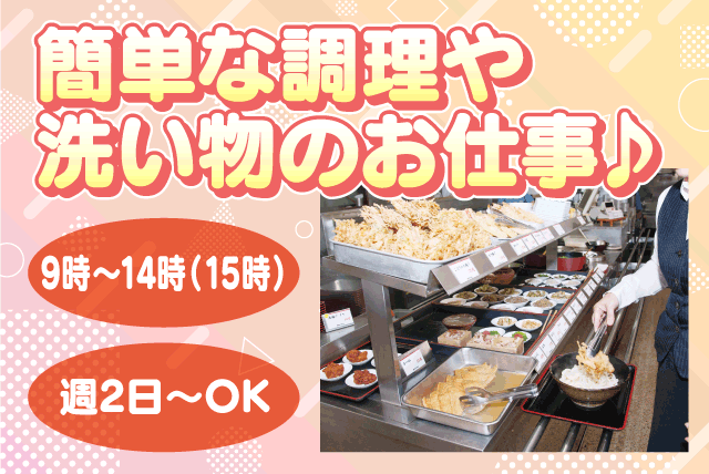 調理スタッフ 陳列 洗い物 性別・経験不問 Wワーク可 パート｜大介うどん 伊予八倉店｜愛媛県伊予市八倉