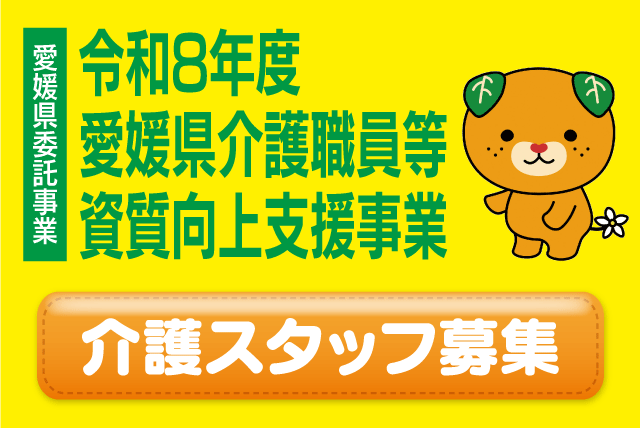 介護スタッフ グループホーム 経験不問 夜勤なし 車通勤可｜(株)ツクイスタッフ 松山支店｜愛媛県松山市内