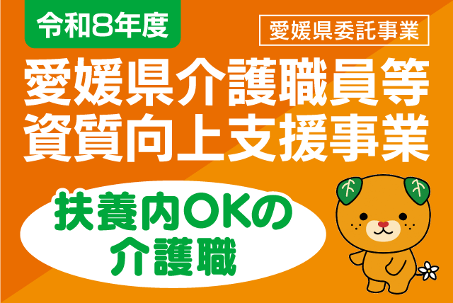 介護スタッフ 介護福祉士 介助 経験不問 扶養内勤務可｜(株)ツクイスタッフ 松山支店｜愛媛県今治市内