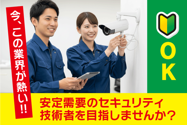 防犯システムスタッフ 経験不問 性別不問 資格取得支援 正社員｜(有)松山錠前サービス｜愛媛県松山市竹原