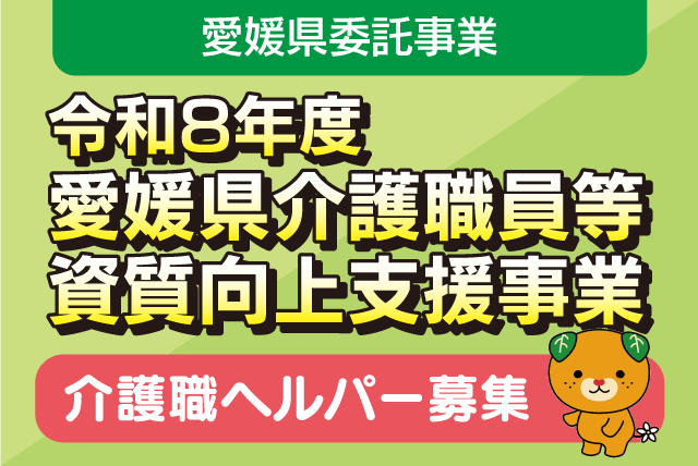 介護スタッフ 日勤のみ・残業なしの小規模多機能施設｜(株)ツクイスタッフ 松山支店｜愛媛県宇和島市