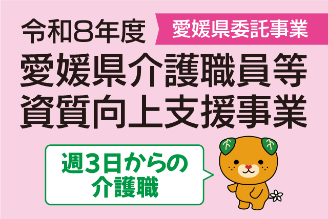 介護ヘルパー 送迎業務 週3日から 経験不問 特養勤務｜(株)ツクイスタッフ 松山支店｜愛媛県八幡浜市・大洲市・西予市
