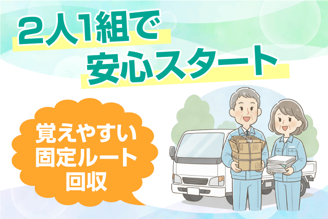 ルート回収スタッフ 2ｔ車 未経験歓迎 土日休み アルバイト｜大建管理(株)｜愛媛県松山市来住町