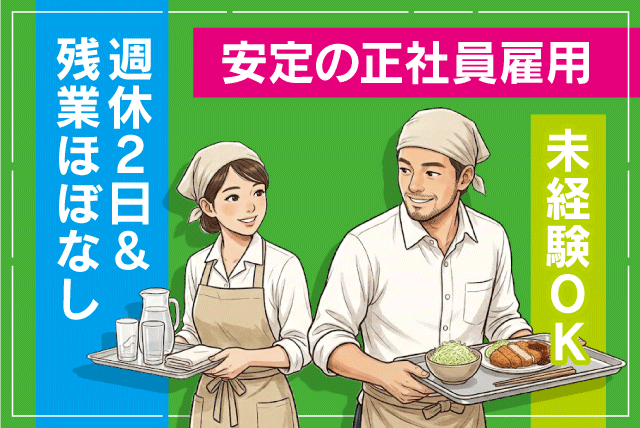 ホールスタッフ 接客 経験不問 週休2日 残業ほぼなし 正社員｜とんかつ かつ村｜高知県宿毛市宿毛