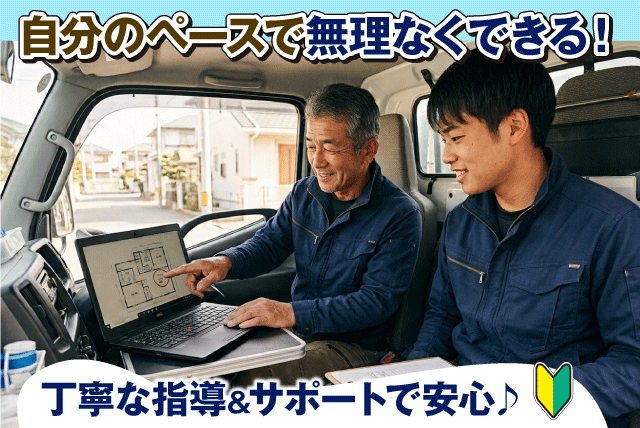 作業補助員 リフォーム工事等 経験不問 資格取得支援 正社員｜(株)ハウスクリニック松山｜愛媛県松山市保免上