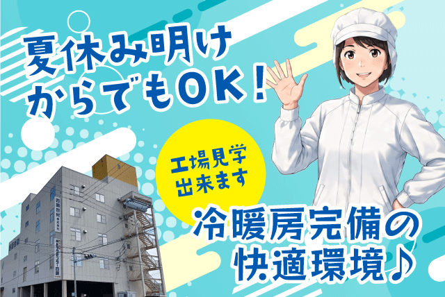 軽作業スタッフ 工場内作業 食品包装 箱詰め パート ｜(株)パックセンター四国｜愛媛県松山市来住町