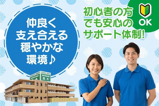 介護職員 経験不問 資格不問 資格取得支援あり 正社員｜社会福祉法人 寿楽会 高齢者福祉施設 馬木｜愛媛県松山市馬木町