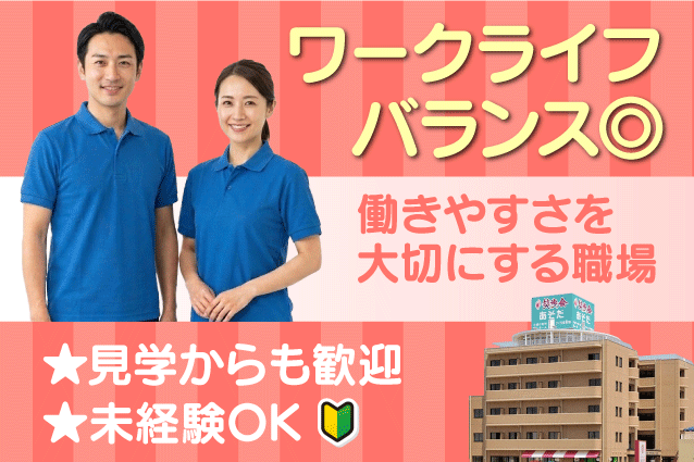 介護職員 施設介護 無資格・未経験OK 週休2日 残業少 正社員｜(株)アコンプリシー 笑歩会 あそだ｜愛媛県松山市朝生田町