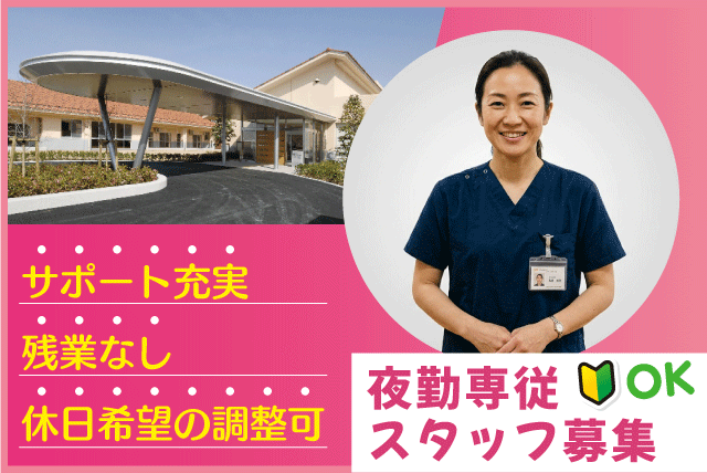 夜勤専従スタッフ 支援 相談・助言 巡視 経験不問 資格不問 パート｜しげのぶ清愛園｜愛媛県東温市田窪