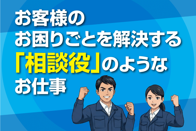 建物メンテナンス・ルート営業スタッフ 未経験歓迎 正社員｜(株)ビケン｜愛媛県松山市和泉北