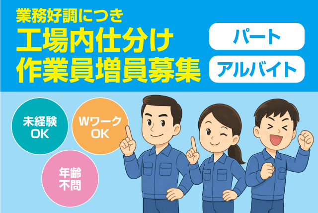 軽作業スタッフ 工場内仕分け 未経験歓迎 週3日から パート｜(株)愛媛ダスト｜愛媛県松山市南吉田町