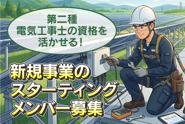 保守点検スタッフ 第二種電気工事士 2名体制 土日祝休み 正社員｜伸和環境(株)｜愛媛県松山市勝岡町