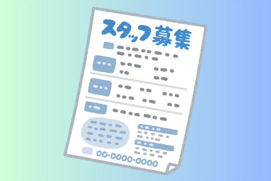 求人情報だけでは見えないもの