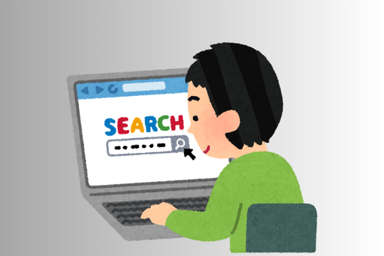 迷ったら自分の目で確かめる