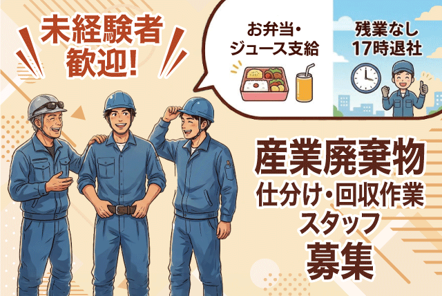 仕分け・回収作業スタッフ 経験不問 資格取得支援あり 正社員｜愛媛県環境開発センター(株)｜愛媛県松山市上伊台町