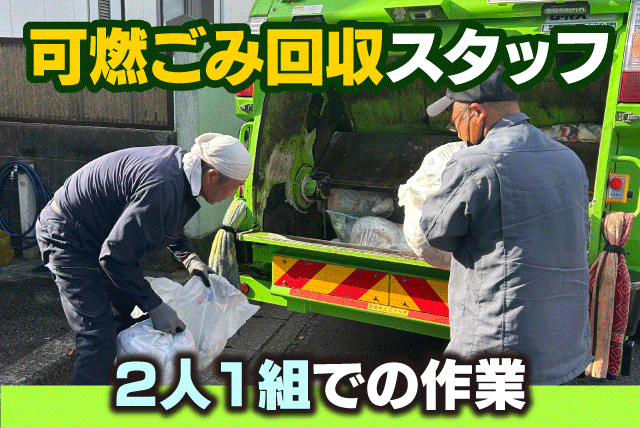 回収作業スタッフ 可燃ごみの固定ルート 未経験歓迎 正社員｜松美産業(株)｜愛媛県松山市勝岡町