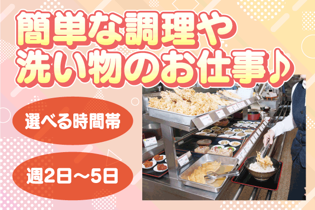 調理スタッフ 陳列 洗い物 経験不問 Wワーク可 パート｜大介うどん 伊予八倉店｜愛媛県伊予市八倉