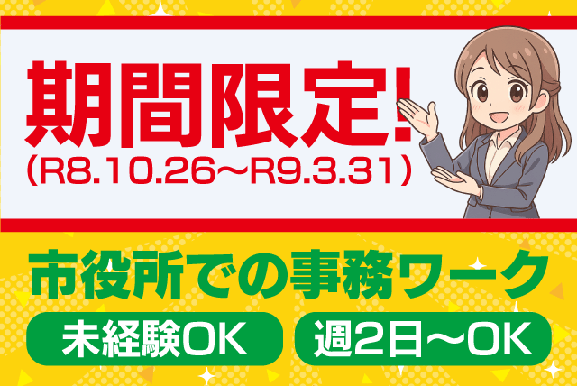 事務スタッフ 入力作業 経験不問 週2日～ 土日祝休み 期間限定｜テルウェル西日本(株) 四国支店｜愛媛県四国中央市三島宮川