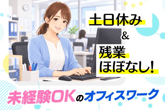 一般事務員 PC操作 未経験OK 土日休み 車通勤可 正社員｜四国医療サービス(株)シンセイフード事業部｜愛媛県松山市久万ノ台