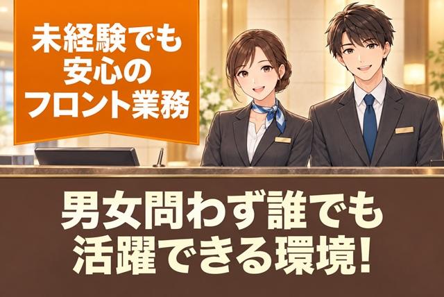 ホテルフロントスタッフ 未経験歓迎 無期雇用への転換可 契約社員｜にぎたつ会館｜愛媛県松山市道後姫塚