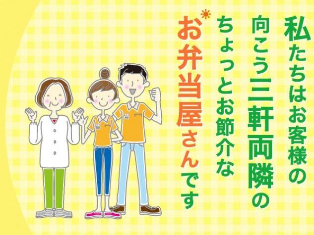 お弁当の盛り付けと軽作業、パート・バイトのお仕事｜松山市和気町