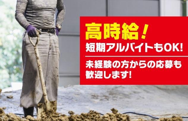 工事現場での解体作業 アルバイトの仕事 松山市安城寺町 正社員 アルバイト 契約 求人情報 ワークネット 愛媛県松山市