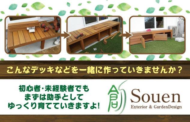 エクステリア工事 住宅の外回り 初心者 未経験 週3日～ バイト｜伊予郡砥部町北川毛