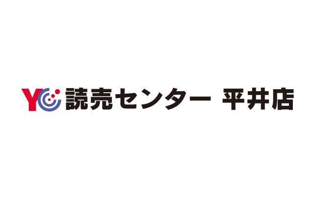 朝刊配達 バイトのお仕事 松山市平井町 正社員 アルバイト 契約 求人情報 ワークネット 愛媛県松山市