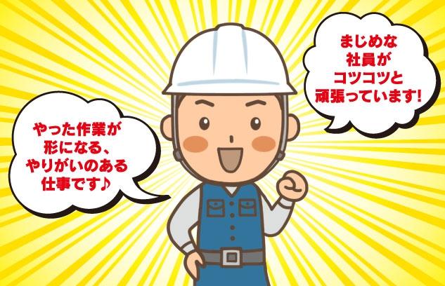 コンクリート部分の基礎作り 社員のお仕事 松山市北土居 正社員 アルバイト 契約 求人情報 ワークネット 愛媛県松山市