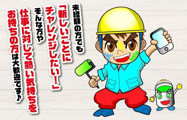 総合塗装琉染の求人情報｜塗装 外壁 住宅 マンション アパート 未経験 週払い 正社員｜愛媛県松山市八反地