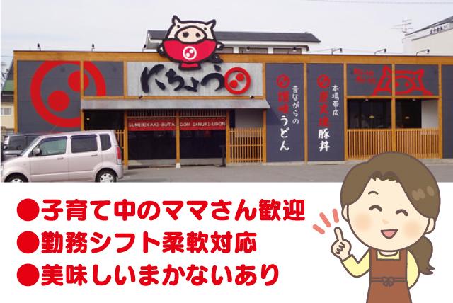 飲食店でのお客様の案内、オーダー取り、配膳などホール業務｜松山市余戸東