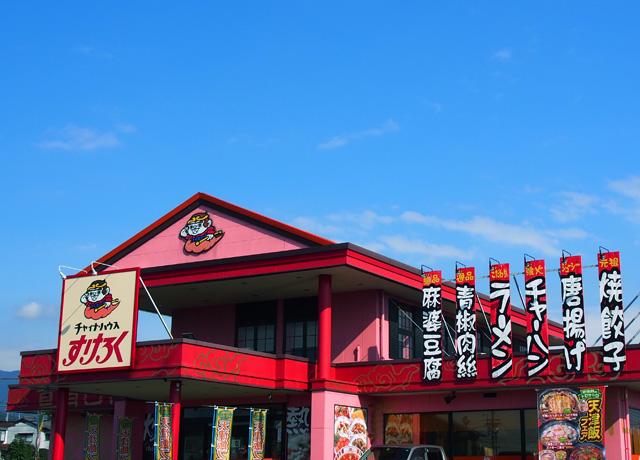 目立つ外観が目印♪