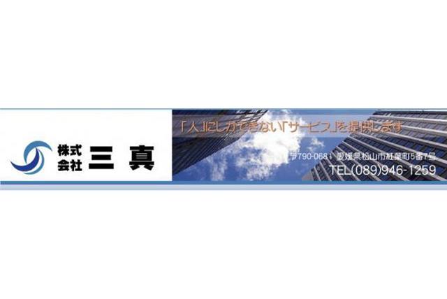 温泉施設での清掃業務、パート・バイトのお仕事｜松山市南久米町