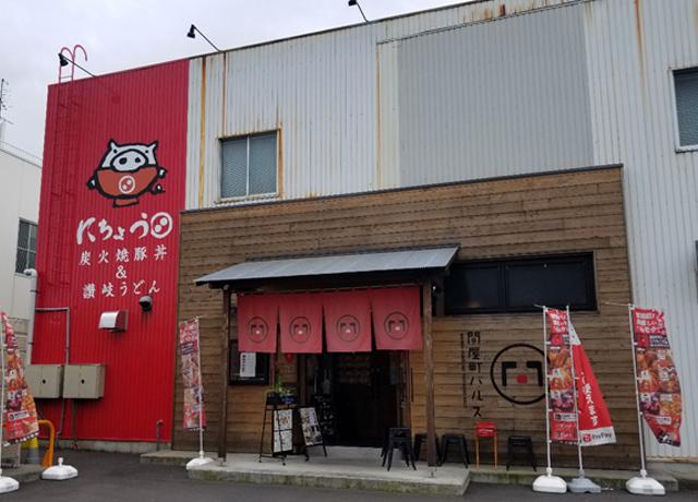 炭火焼豚丼 にちょう 問屋町バルズ店①