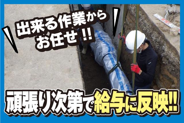 土木作業員 ライフライン工事 上下水道管埋設 正社員｜(株)明立｜愛媛県伊予郡松前町北川原