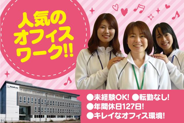 福利厚生 健康診断に関連する事務代行サポートのお仕事 松山市藤原 正社員 アルバイト 契約 求人情報 ワークネット 愛媛県松山市