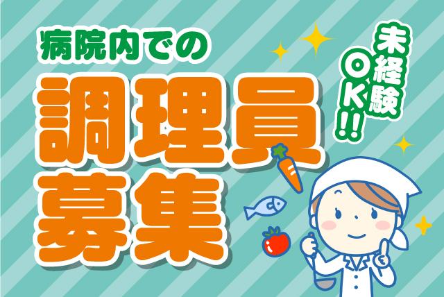 10名程度の食事提供（調理・盛付・配膳・洗浄）、契約のお仕事｜伊予郡松前町恵久美