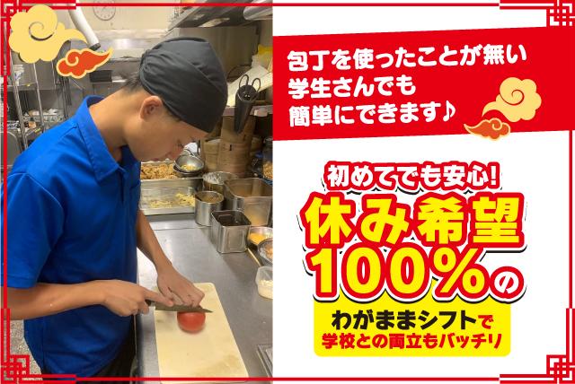 飲食店での調理補助兼洗い場、バイト・パートのお仕事｜松山市平井町