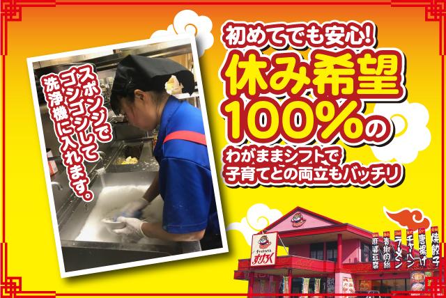 飲食店での調理補助兼洗い場、バイト・パートのお仕事｜松山市平井町