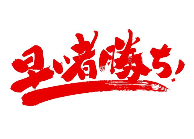 大人気のお仕事で、1名限定の募集です！ご応募はお早めに！
