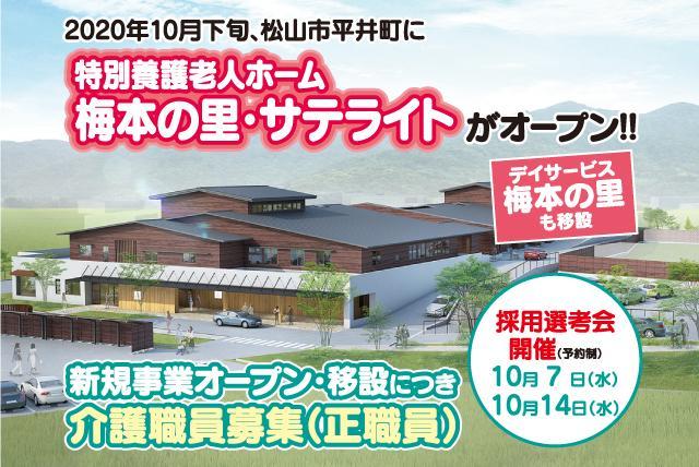 介護施設での食事・排泄・入浴など身体介護の提供、社員のお仕事｜松山市平井町