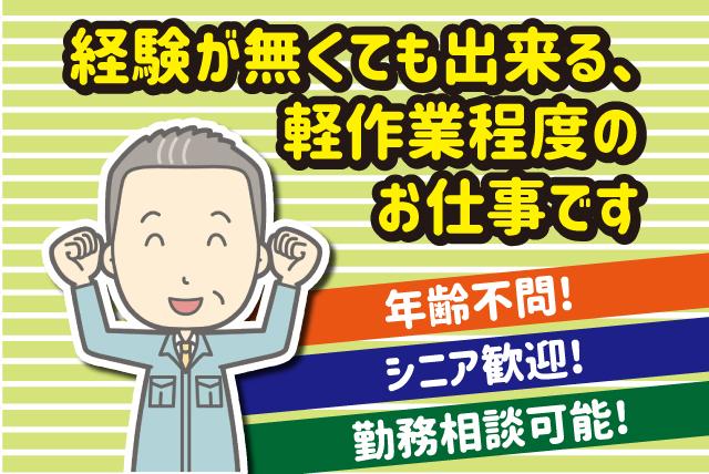 建物の小修繕、看板の設置、清掃作業、パート・バイトのお仕事｜東温市見奈良